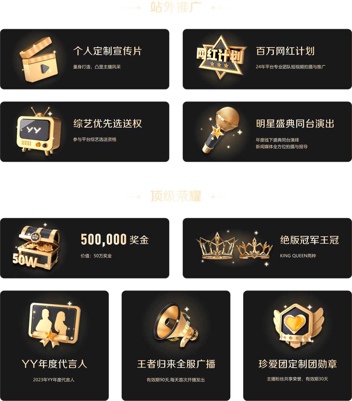 YY直播 2023年度盛典