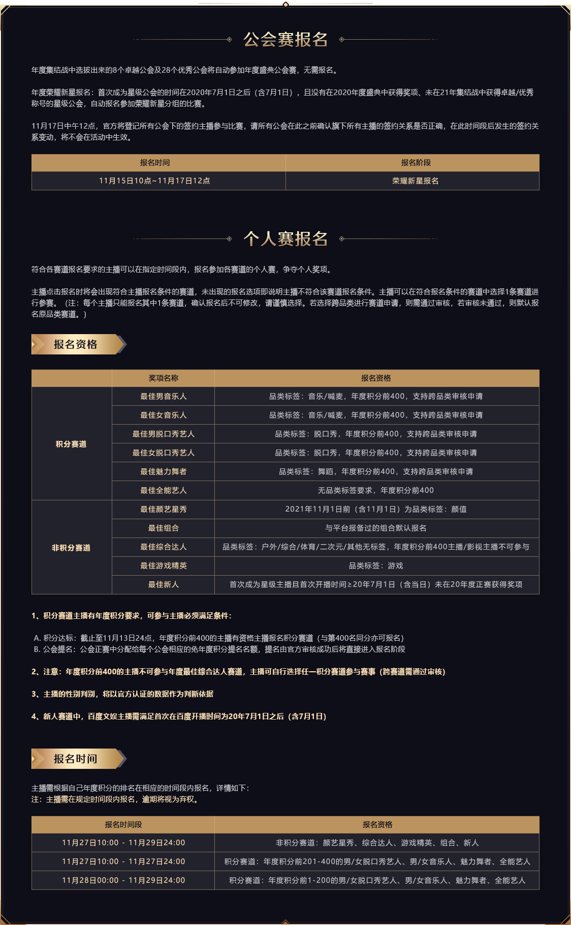 YY直播 2021年度盛典